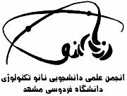 انجمن علوم و فناوری نانو دانشگاه فردوسی مشهد