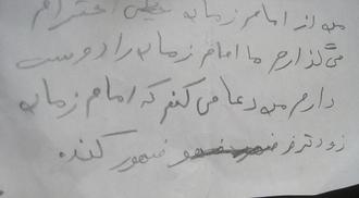 نامه به امام زمان