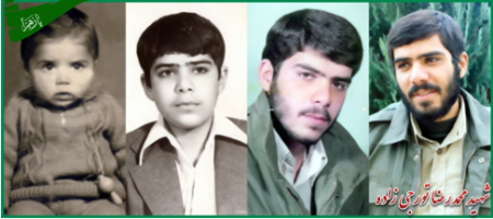 شهید محمدرضا تورجی زاده شهید محمدرضا تورجی زاده