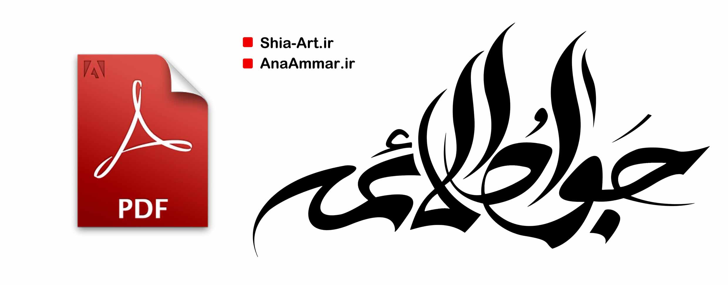 تایپوگرافی جواد الائمه