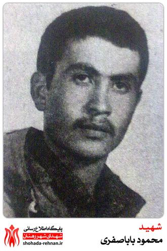 شهید محمود باباصفری