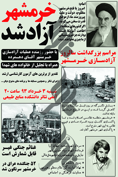 پوستر آزادسازی خرمشهر