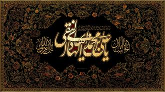 imam naghi امام نقی