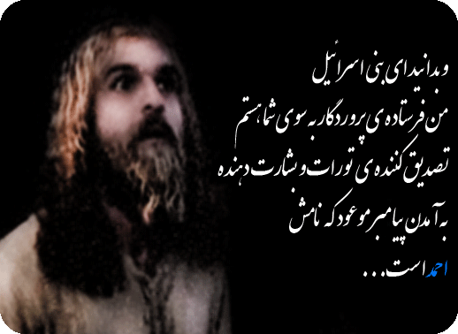 image result for عیسی 