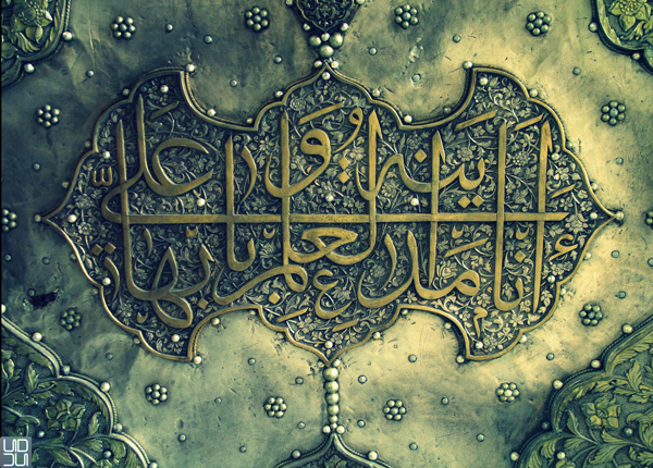 Image result for ‫باب الله‬‎