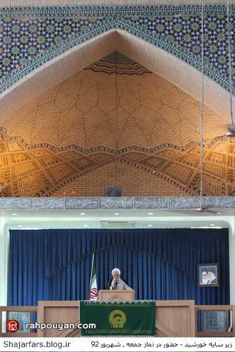 حضور خدام در نماز جمعه شیراز - شهریور 92