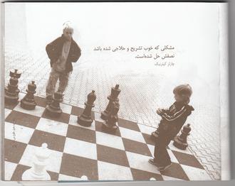 شطرنج اندیشه خلاق