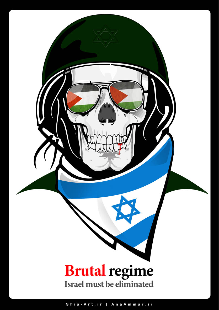رژیم وحشی اسرائیل