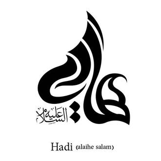 امام نقی imam naghi