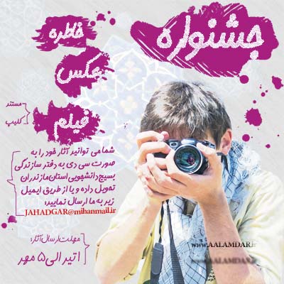 جشنواره عکس فیلم خاطره جهادی