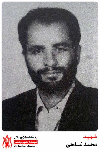 شهید محمد نساجی