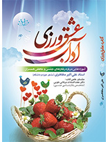 آداب عشق ورزی