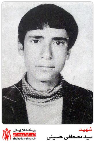 شهید سید مصطفی حسینی