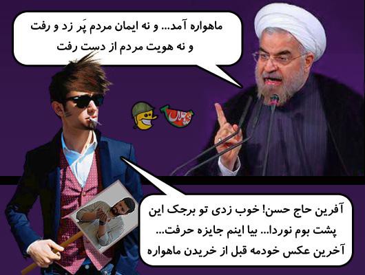 با شنیدن سخنان رئیس جمهور حسن_روحانی در چهارمین جشنواره ارتباطات و فناوری اطلاعات (27 اردیبهشت 93) درباره ماهواره