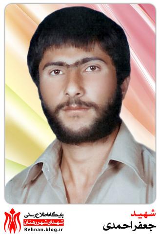 شهید جعفر احمدی