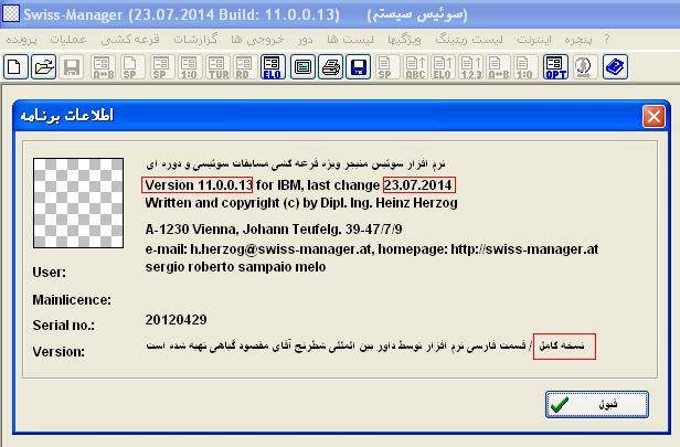 نرم افزار سوئیس منیجر + فعال ساز نرم افزار