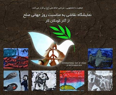 نمایشگاه نقاشی به مناسبت روز جهانی صلح از آثار کودکان کار