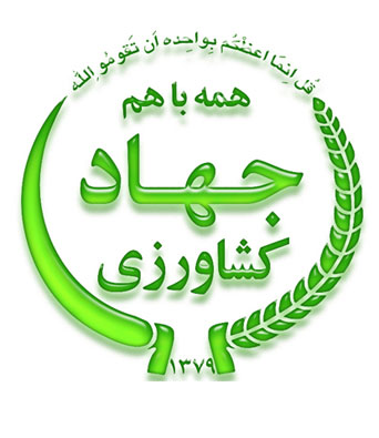 جهاد کشاورزی روداب