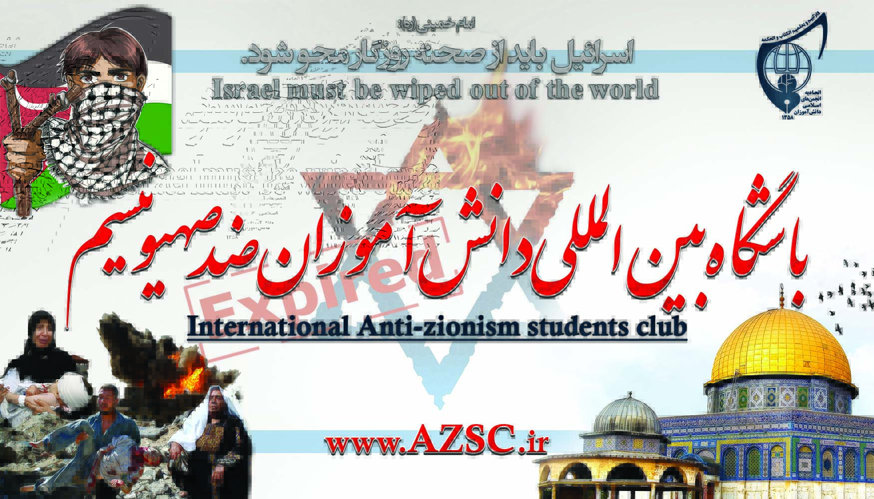 باشگاه دانش آموزان ضدصهیونیسم