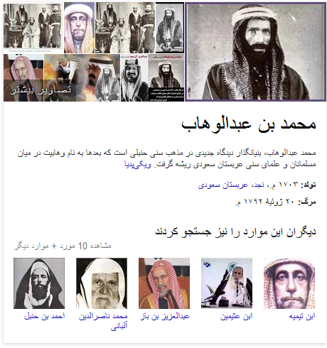 محمد بن عبدالوهاب و داعش