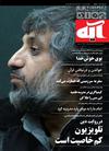 دکتر ابراهیم فیاض. روی جلد مجله آیه