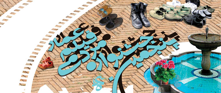پنجمین جشنواره فیلم عمار