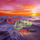طلوع سرخ