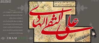 imam naghi امام نقی