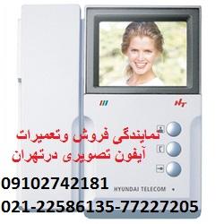 ایفون تصویری کوما نمایندگی فروش وتعمیرات ایفون تصویری