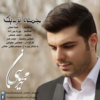 دانلود آهنگ جدید محمد یاسین به نام جمعه نزدیک