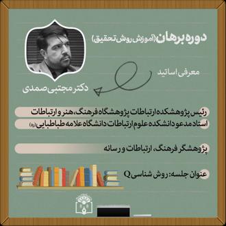 معرفی دکتر مجتبی صمدی