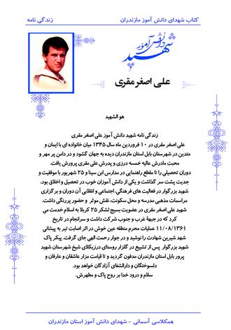 شهید علی اصغر مقری