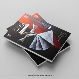 صفحه ‌آرایی و طراحی گاهنامه چراغ خرد | شماره هشتم | فروردین ماه 1401