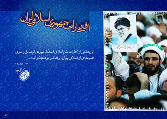 مجموعه پوستر افتخارات جمهوری اسلامی با کیفیت عالی-11