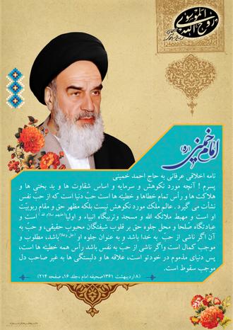 امام خمینی