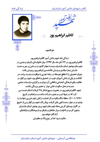 شهید کاظم ابراهیم پور گرجی