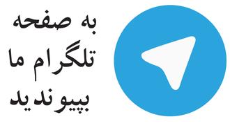 کانال تلگرام بازار شیرین ایران