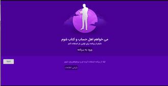 تصویر انتخاب ورود به برنامه یا بازیابی اطلاعات