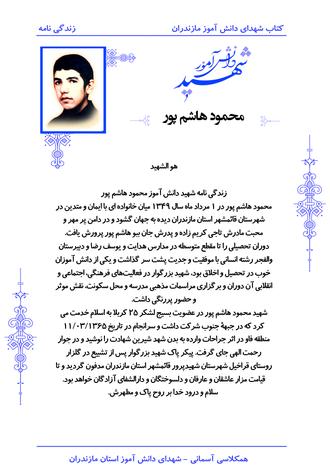 شهید محمود هاشم پور قراء