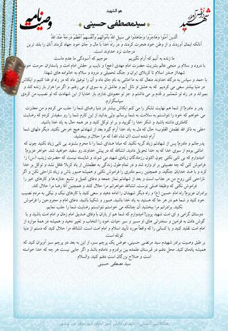 شهید سیدمصطفی حسینی شهید سیدمصطفی حسینی