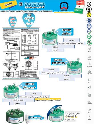 ترانسمیتر دما داتکسل DATEXEL