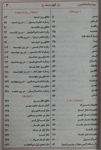 فهرست مطالب مفتاح الصالحین