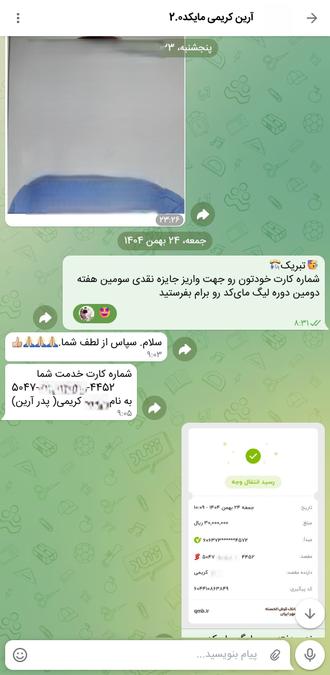 سند واریزی به حساب تیم CODE GOD بنده هفته سووم لیگ