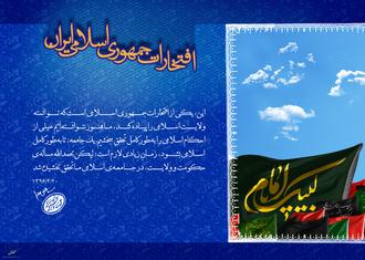 مجموعه پوستر افتخارات جمهوری اسلامی با کیفیت عالی-10