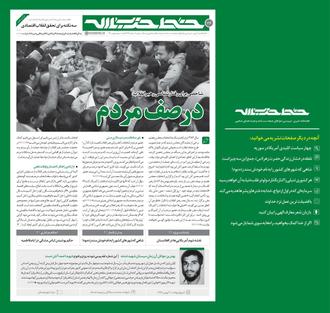 نشریه «خط حزب الله»؛ سه نکته برای تحقق انقلاب اقتصادی
