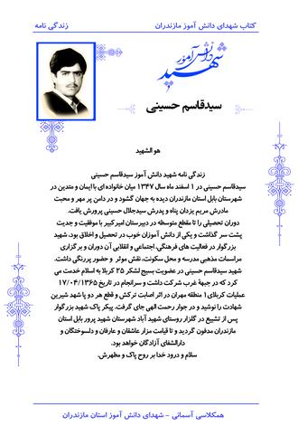 شهید سیدقاسم حسینی