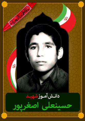 شهید حسین علی اصغرپور