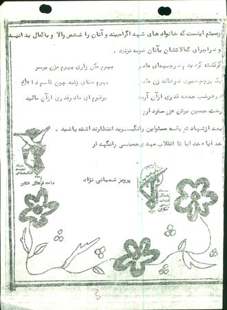 شهید پرویز شعبانی نژاد