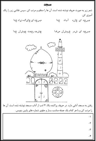 مسابقه مسجد