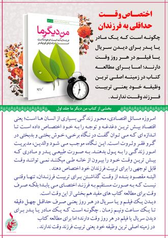 اختصاص وقت حداقلی به فرزندان